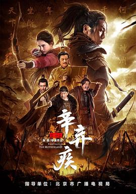 辛弃疾1162.2020.HD1080P.国语中字.torrent