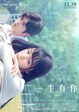 一生有你2019.Miss.Forever.HD1080P.国语中字.torrent