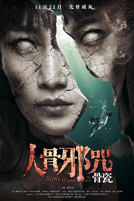 骨瓷.Bone.China.2019.HD1080P.X264.AAC.Mandarin.CHS.Mp4Ba.torrent