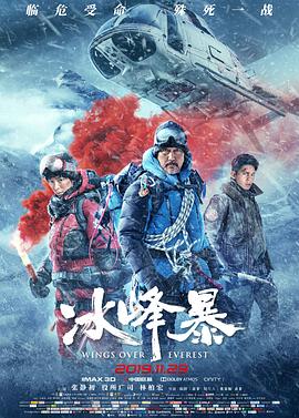 冰峰暴.Wings.Over.Everest.2019.HD1080P.X264.AAC.Mandarin.CHS-ENG.Mp4Ba.torrent