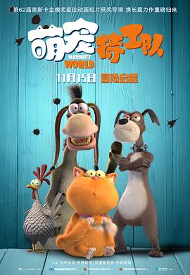 萌宠特工队.Marnies.Welt.2018.HD1080P.英语中字.torrent