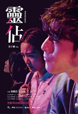 灵占.Possession.2018.HD720P.X264.AAC.Mandarin.CHT.Mp4Ba.torrent