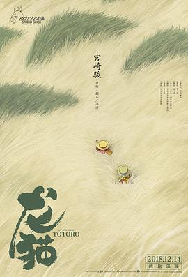 龙猫.My.Neighbor.Totoro.1988.BD720P.日语中字.BTDX8.torrent