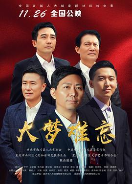 大梦难忘.2019.HD1080P.X264.AAC.Mandarin.CHS.Mp4Ba.torrent