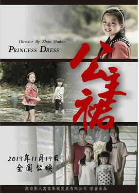 公主裙.H265版.Princess.Dress.2019.HD1080P.X265.AAC.Mandarin.CHS-ENG.Mp4Ba.torrent