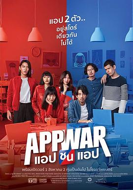交友网战.App.War.2018.BD720P.X264.AAC.Thai.CHS.Mp4Ba.torrent