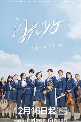 闪光少女.1-24全集打包.Our.Shining.Days.EP01-24.2019.1080p.WEB-DL.x264.AAC-HQC.torrent