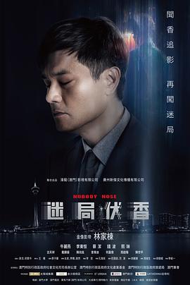 迷局伏香.H265版.Nobody.Nose.2019.HD4K.X265.AAC.Cantonese&Mandarin.CHS-ENG.Mp4Ba.torrent