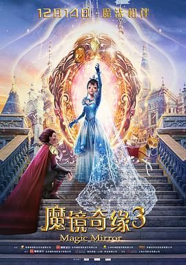 魔镜奇缘3.H265版.2019.HD1080P.X265.AAC.Mandarin.CHS-ENG.Mp4Ba.torrent
