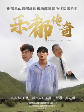 乐都传奇.H265版.Story.of.Ledu.2019.HD1080P.X265.AAC.Mandarin.CHS.Mp4Ba.torrent