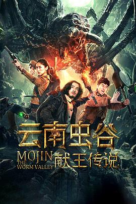 献王虫谷.2023.HD1080p.国语中字.torrent