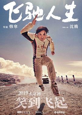 飞驰人生.Pegasus.2019.BD720P.国语中字.BTDX8.torrent