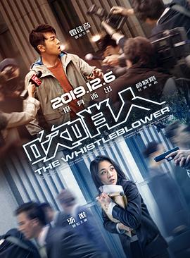 吹哨人.The.Whistleblower.2019.HD1080P.X264.AAC.Mandarin.CHS-ENG.Mp4Ba.torrent