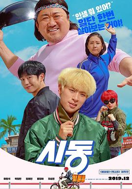 始动.Start.up.2019.HD1080P.X264.AAC.Korean.CHS.Mp4Ba.torrent