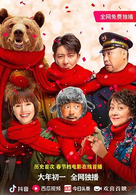 囧妈.2020经典喜剧4K.HD国语中字无水印.torrent