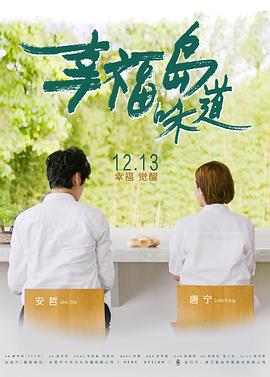 幸福岛味道.H265版.The.Taste.from.Happy.Island.2019.HD1080P.X265.AAC.Mandarin.CHS-ENG.Mp4Ba.torrent
