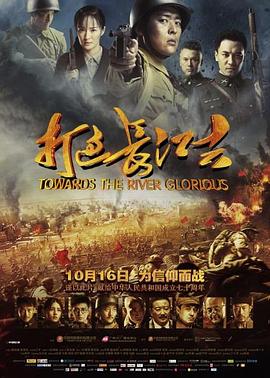打过长江去.H265版.Towards.The.River.Glotious.2019.HD1080P.X265.AAC.Mandarin.CHS-ENG.Mp4Ba.torrent