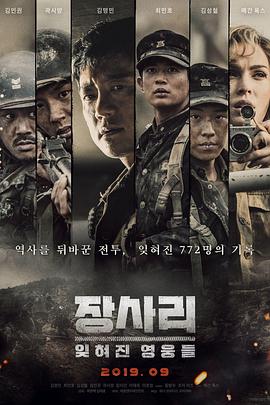 长沙里:被遗忘的英雄们.The.Battle.Of.Jangsari.2019.BD720P.韩语中字.BTDX8.torrent