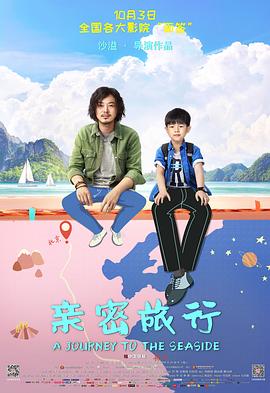 亲密旅行.H265版.A.Journey.To.The.Seaside.2019.HD1080P.X265.AAC.Mandarin.CHS-ENG.Mp4Ba.torrent