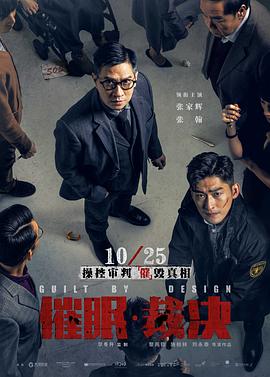 催眠·裁决.Guilt.by.Design.2019.BD720P.X264.AAC.Cantonese&Mandarin.CHS.Mp4Ba.torrent