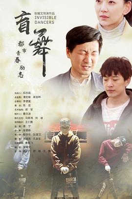 盲舞.H265版.2019.HD1080P.X265.AAC.Mandarin.CHS.Mp4Ba.torrent