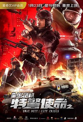特警使命之全城危机.H265版.2020.HD1080P.X265.AAC.Mandarin.CHS.Mp4Ba.torrent
