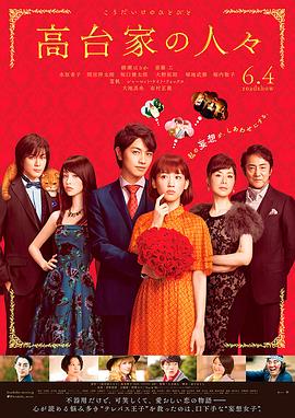 高台家的成员.The.Kodai.Family.2016.BD720P.日语中字.BTDX8.torrent