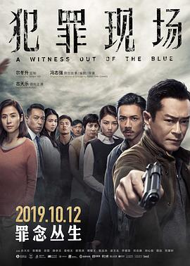 犯罪现场.A.Witness.out.of.the.Blue.2019.BD1080P.X264.AAC.Cantonese&Mandarin.CHS.Mp4Ba.torrent