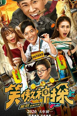 笑傲神探.H265版.2020.HD1080P.X265.AAC.Mandarin.CHS-ENG.Mp4Ba.torrent