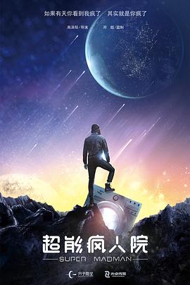 超能疯人院[中文字幕].2020.1080p.WEB-DL.AAC.H264-ParkHD.torrent