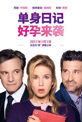 BJ单身日记3：好孕来袭.Bridget.Joness.Baby.2016.BD1080P.英语中英双字.BTDX8.torrent