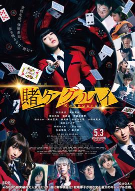 狂赌之渊·电影版.Kakegurui.The.Movie.2019.BD720P.日语中字.BTDX8.torrent