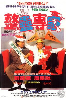 整蛊专家.1080P高清中字.torrent