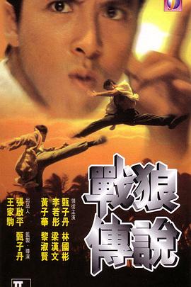 战狼传说.1080P高清中字.torrent