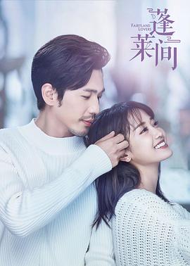 蓬莱间全集打包.1080p.HD国语中字无水印.Fairyland.Lovers.EP01-35.2020.2160p.WEB-DL.HEVC.AAC-HQC.torrent