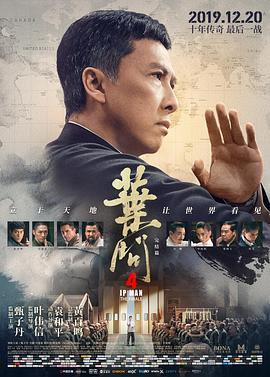 叶问4：完结篇[国粤多音轨简繁英字幕].2019.1080p.BluRay.Remux.AVC.TrueHD.7.1.Atmos.2Audio-SONYHD.torrent