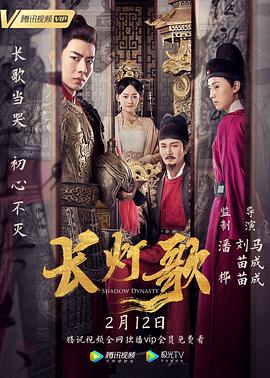 长灯歌.H265版.Shadow.Dynasty.2020.HD4K.X265.AAC.Mandarin.CHS.Mp4Ba.torrent