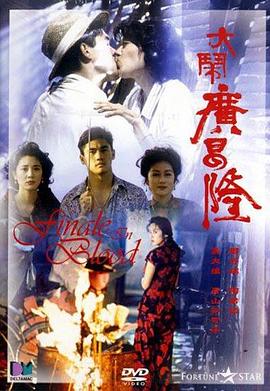 大闹广昌隆[国粤多音轨中文字幕].1993.1080p.BluRay.Remux.AVC.TrueHD.5.1.2Audio-SONYHD.torrent