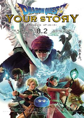勇者斗恶龙 你的故事.2019.BD1080P.AAC.H264.CHS.BTSJ6.torrent