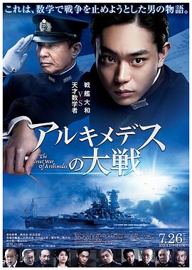 阿基米德大战.The.Great.War.of.Archimedes.2019.BD1080P.X264.AAC.Japanese.CHS.Mp4Ba.torrent