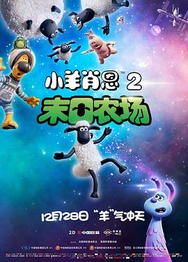 小羊肖恩2：末日农场.A.Shaun.the.Sheep.Movie.Farmageddon.2019.BD720P.X264.AAC.English.CHS-ENG.Mp4Ba.torrent