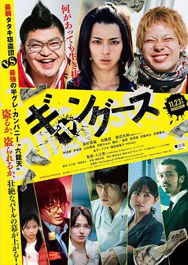 匪徒们.Gyangusu.2018.HD720P.X264.AAC.Japanese.CHS.Mp4Ba.torrent