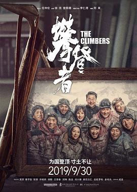 攀登者.The.Climbers.2019.BD1080P.X264.AAC.Mandarin.CHS.Mp4Ba.torrent