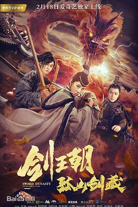 剑王朝之孤山剑藏.H265版.2019.HD1080P.X265.AAC.Mandarin.CHS.Mp4Ba.torrent
