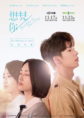 想见你全集打包.未删减.1080p.H265.HD国语中字无水印 (中国台湾版).torrent