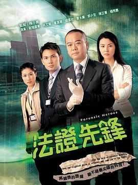 法证先锋1-3部.1080p.HD国语中字无水印.Forensic.Heroes.S1-S3.WEBx264.1080P.国语中字.XMWZX.torrent