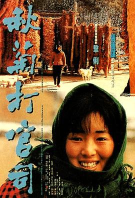 秋菊打官司.The.Story.of.Qiu.Ju.1992.BD720P.国语中字.BTDX8.torrent