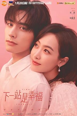 下一站是幸福.全集打包.1080p.HD国语中字无水印.Find.Yourself.EP01-41.2020.1080p.WEB-DL.x264.AAC-HQC.torrent