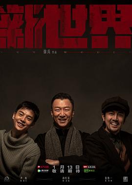 新世界.全集打包.4K.HD国语中字无水印.New.World.2020.EP01-70.2160p.WEB-DL.HEVC.AAC-HQC.torrent