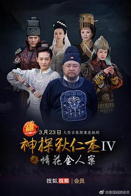 神探狄仁杰4情花金人案.全集打包.1080p.HD国语中字无水印.Detective.Dee.Ⅳ.EP01-50.2017.1080p.WEB-DL.x264.AAC-HQC.torrent
